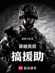 抗战我有无限援助创世中文网