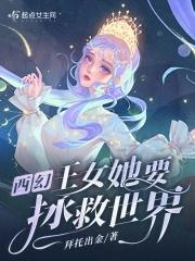 王女 西幻