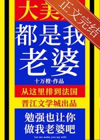 大美人是我老婆TXT