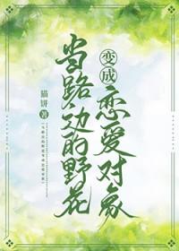 路边野花是什么意思