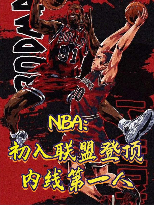 nba联盟第1人是谁