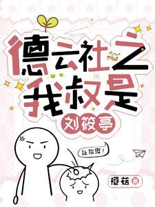 秦霄贤原创女主