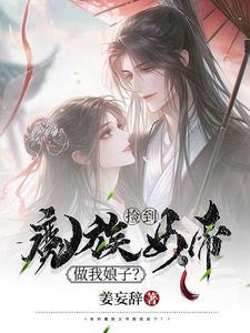 捡个魔王当女仆