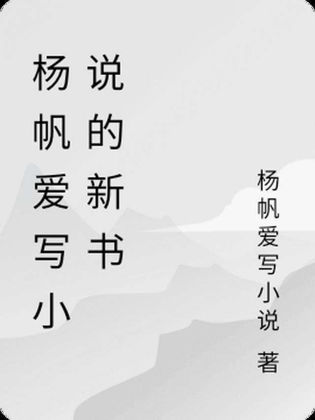 网络杨帆