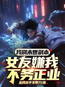 全球高武我吞了烧烧果实