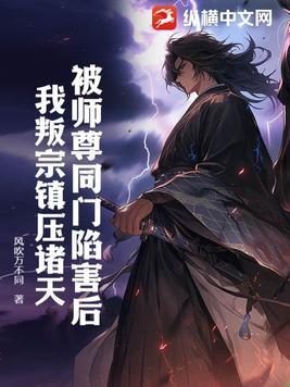 被师尊杀后我重生了