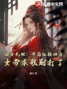 国士无双无弹窗阅读