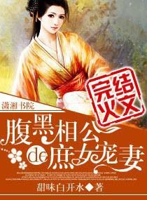 腹黑相公的庶女宠妻免费阅读全文