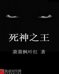 死神之王无限进化