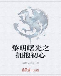 黎明的曙光来了