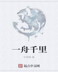 一舟一首念什么