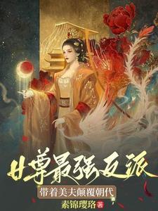 女尊女强王爷