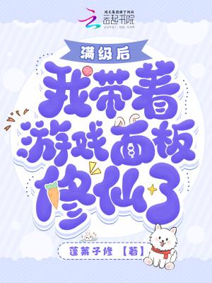 我带着满级账号闯异界漫画