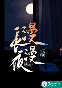 漫漫长夜买哪个版本