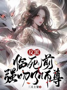 强吻了师尊147