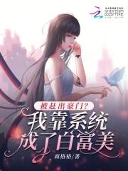 我靠系统变美了