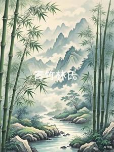 青竹茶舍怎么样