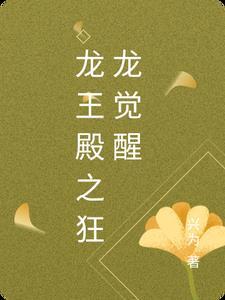 龙王殿之最强战神