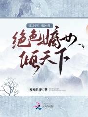 绝色炼丹师免费全文