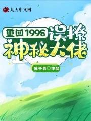 重回 1998