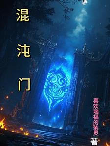 混沌门票有什么用