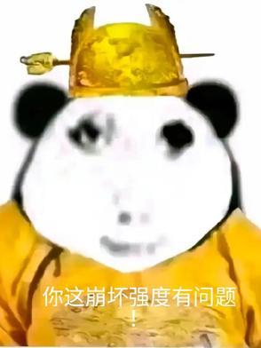 崩坏三你弱爆了