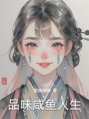 闲鱼的人生