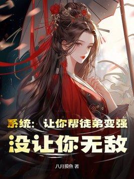 徒儿为师先闪了全文