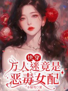 渣男的女神系统