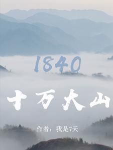 十万大山是什么生肖