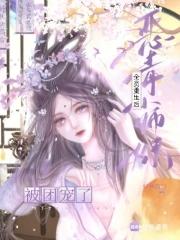 恶毒小师妹被迫修罗场作者簌簌雨听