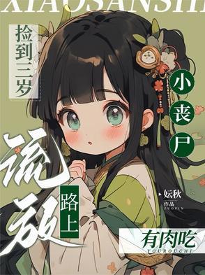 小伙捡个丧尸女孩电影名字