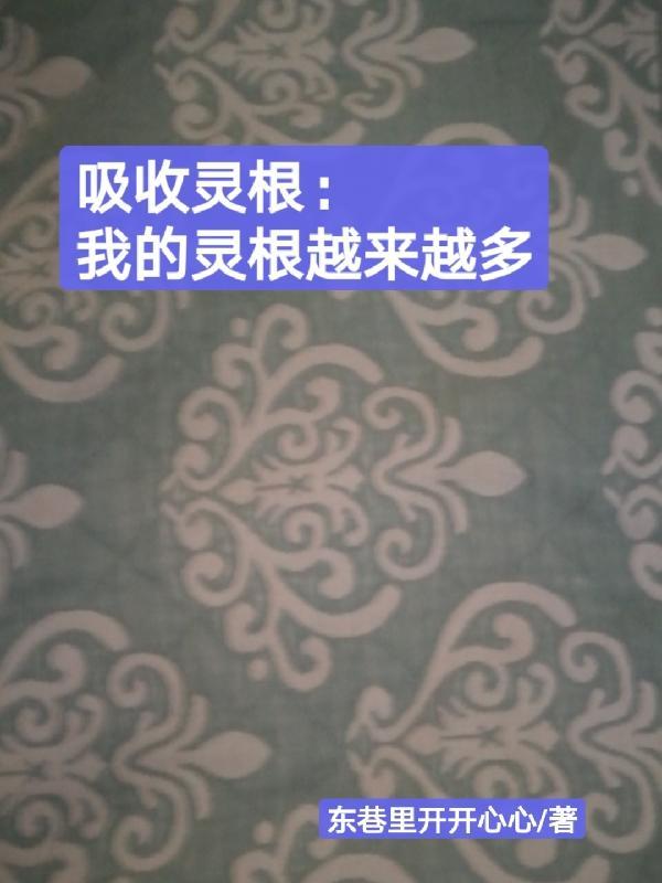 吸收灵气是什么意思