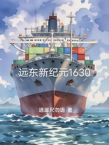 远东1628