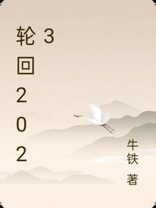 轮回2023豆瓣