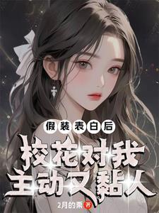 你还努力女主