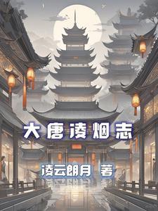 隋唐凌烟阁