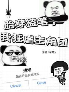 盗墓吴家的团宠小恶霸